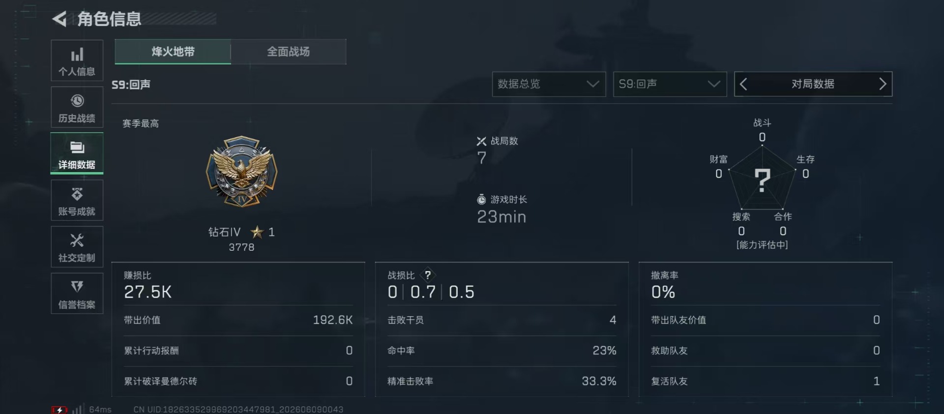 SJZQM4154598三角洲行动账号详情图21