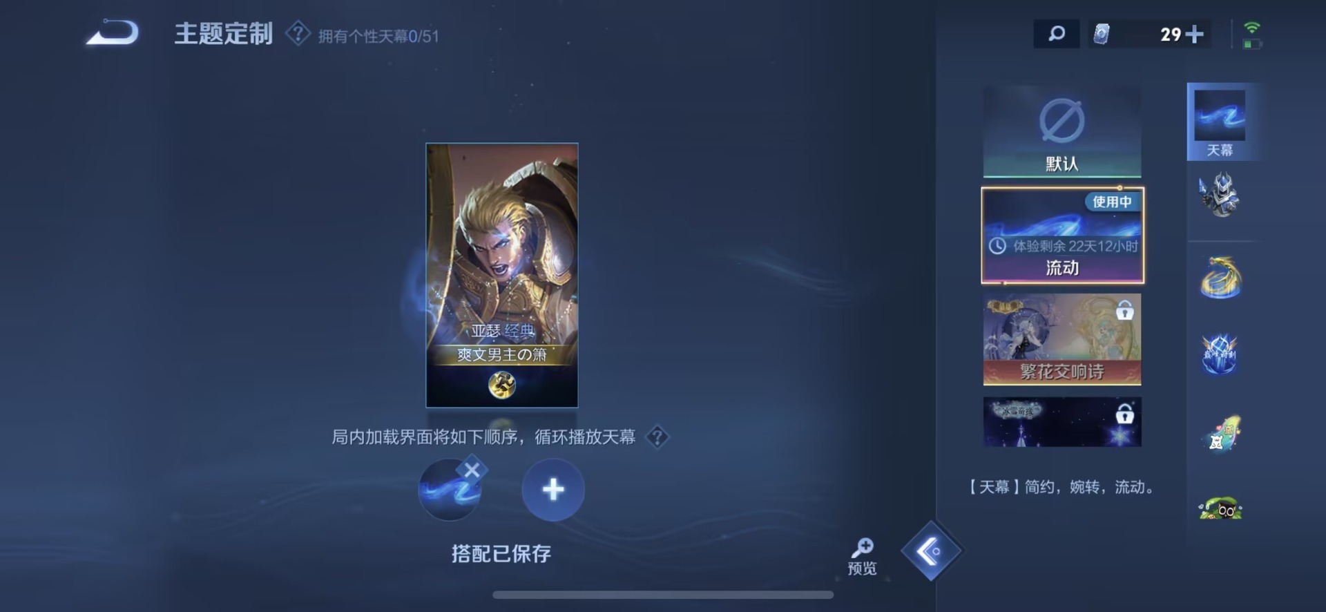 WZQM4423714王者荣耀账号详情图9