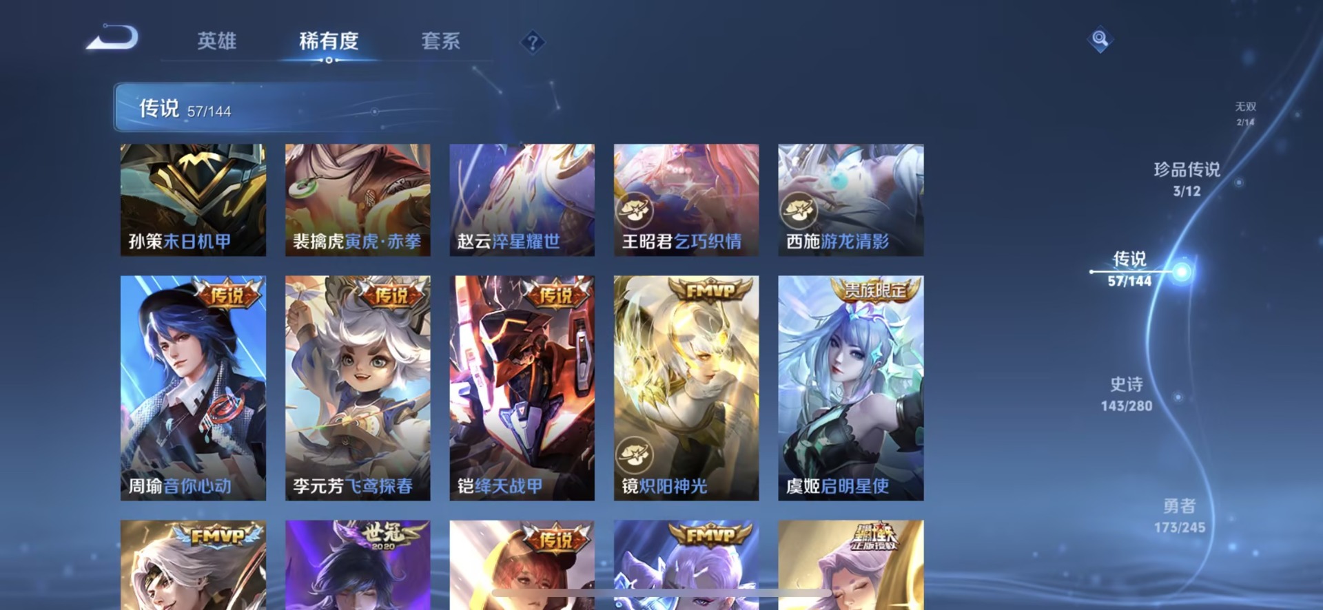 WZQM4432686王者荣耀账号详情图12 WZQM4432686王者荣耀账号详情图12