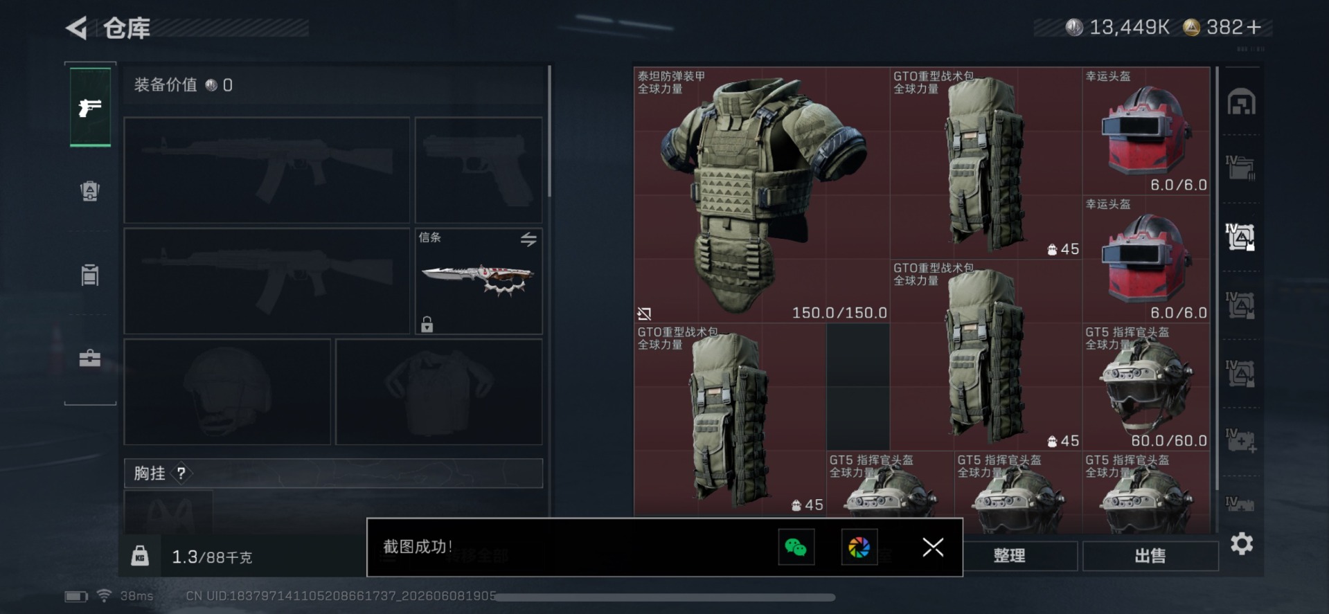 SJZQM4155615三角洲行动账号详情图19 SJZQM4155615三角洲行动账号详情图19