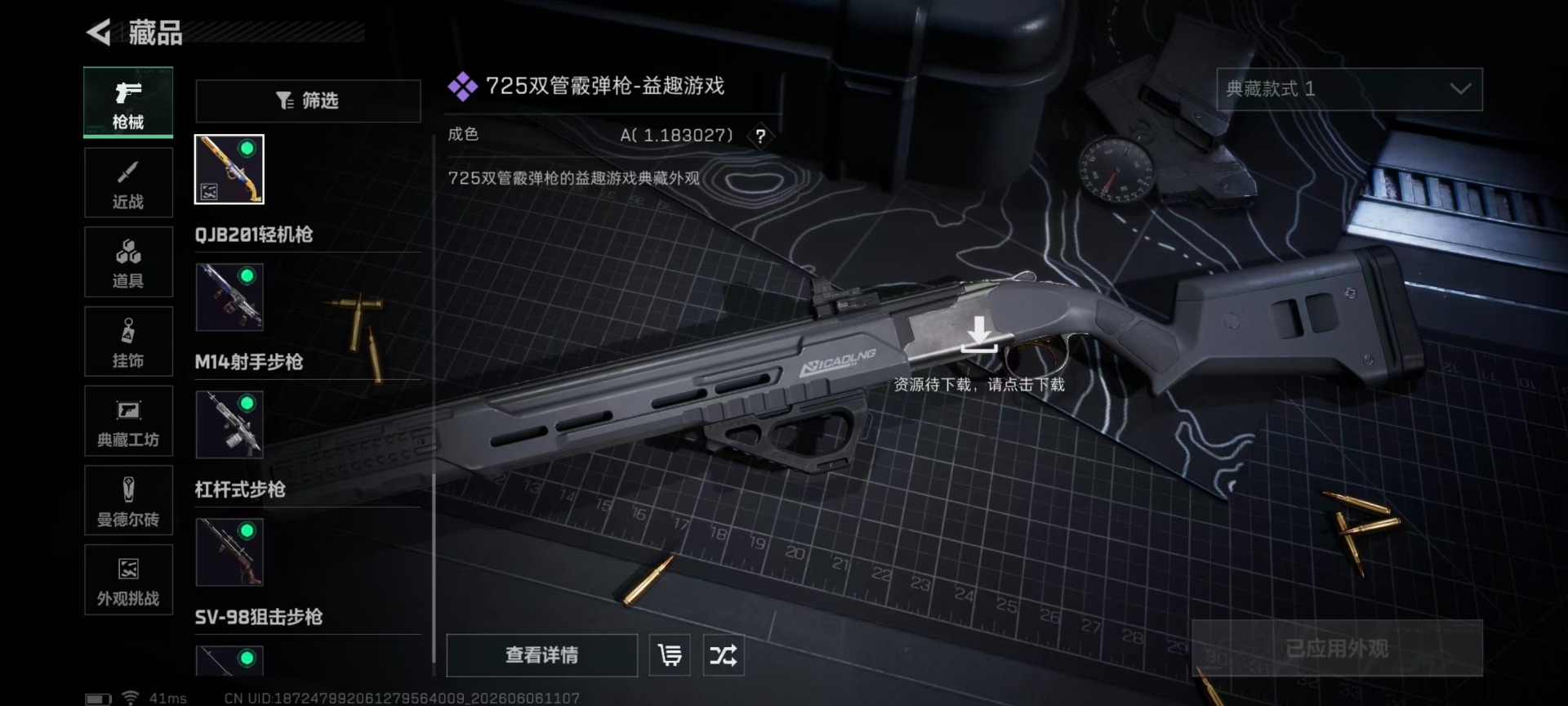 SJZQM4166087三角洲行动账号详情图10 SJZQM4166087三角洲行动账号详情图10