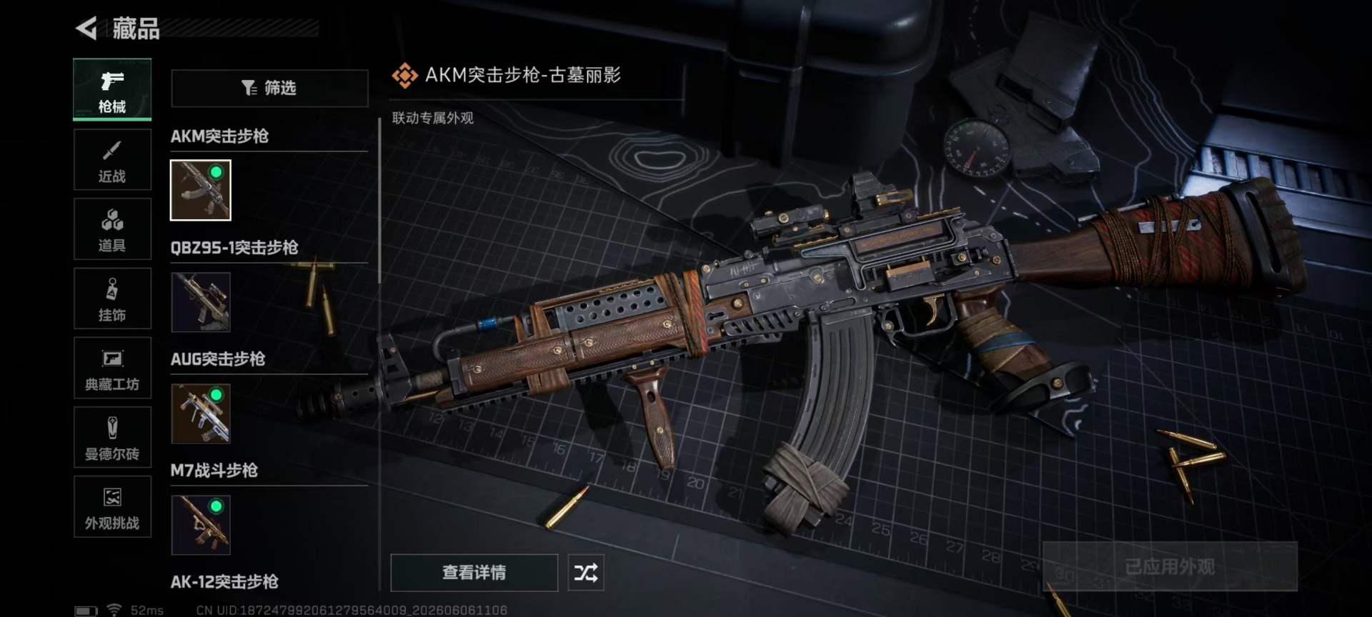 SJZQM4166087三角洲行动账号详情图12 SJZQM4166087三角洲行动账号详情图12