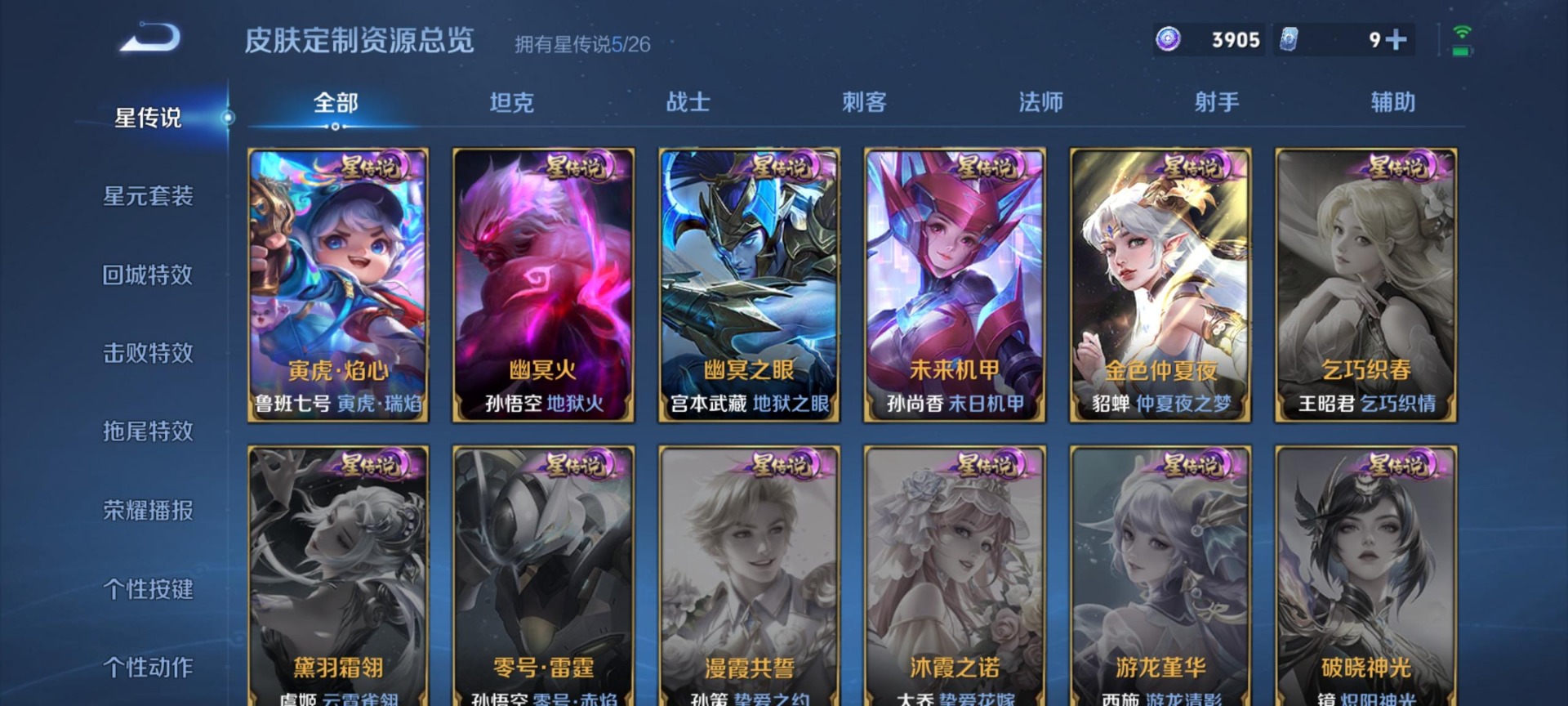 WZQM4434176王者荣耀账号详情图9 WZQM4434176王者荣耀账号详情图9