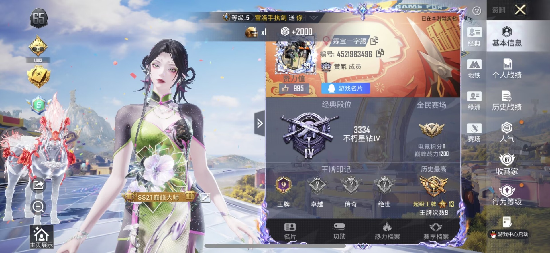 HPQM4258209和平精英账号详情图7 HPQM4258209和平精英账号详情图7