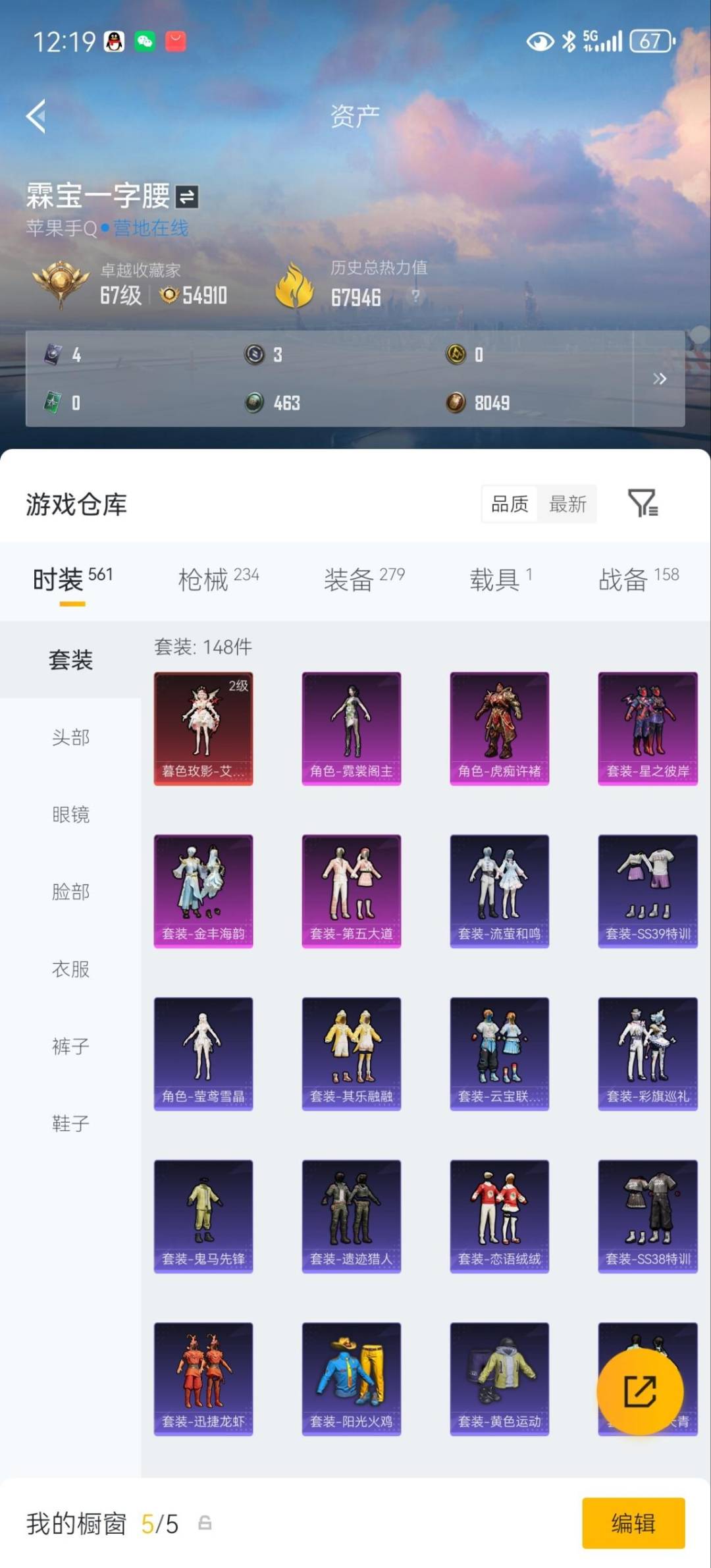 HPQM4258209和平精英账号详情图10 HPQM4258209和平精英账号详情图10