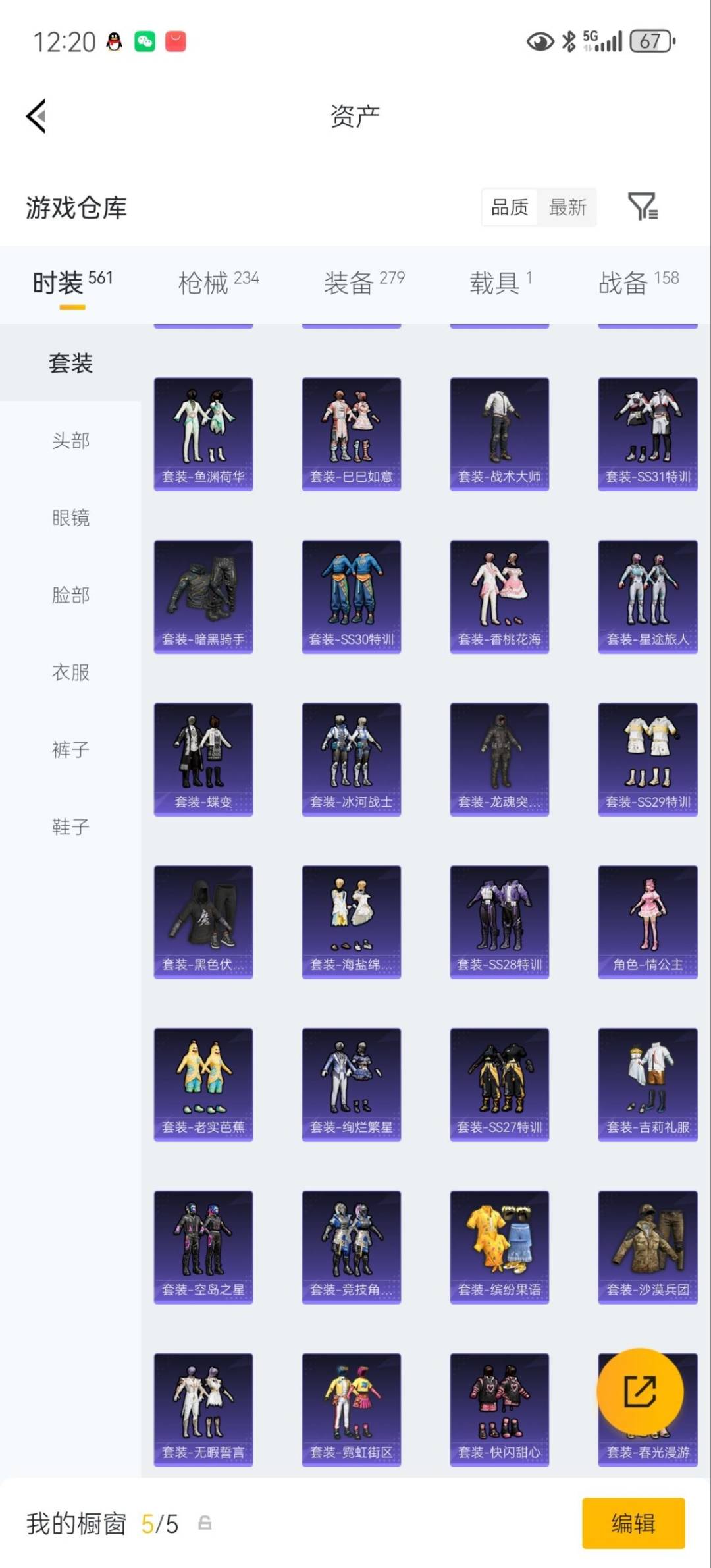 HPQM4258209和平精英账号详情图13 HPQM4258209和平精英账号详情图13