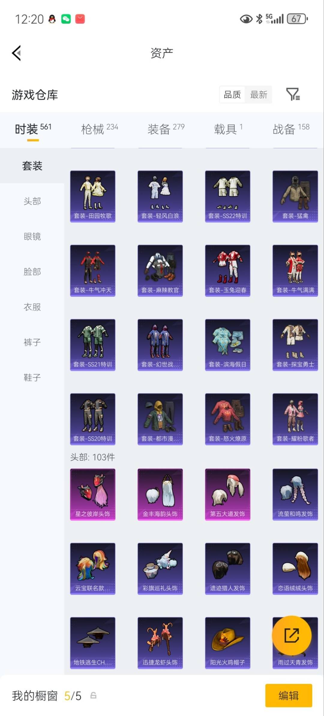HPQM4258209和平精英账号详情图15 HPQM4258209和平精英账号详情图15