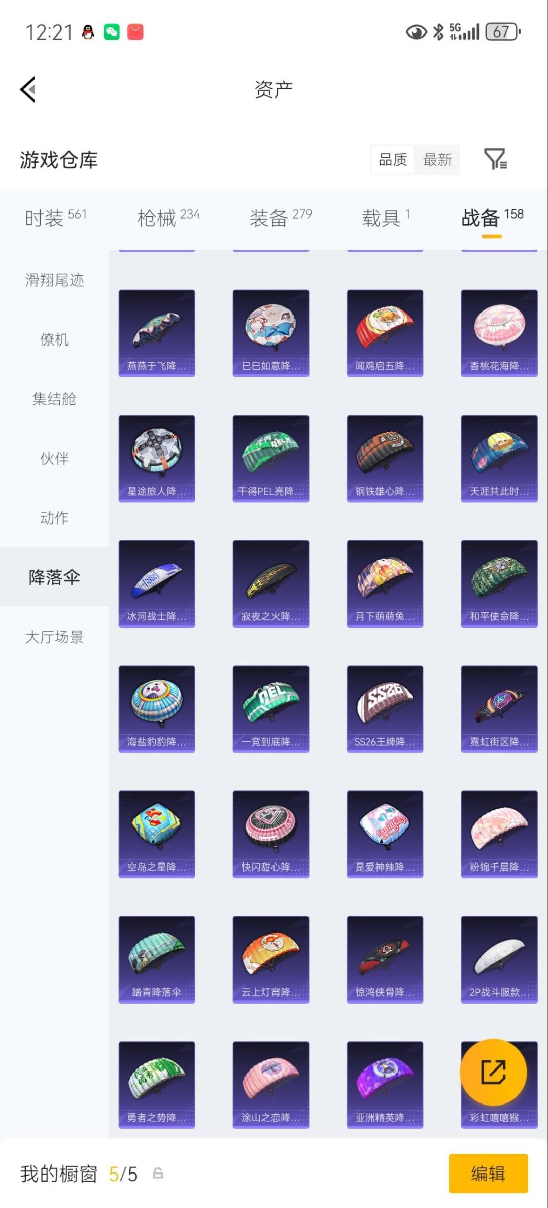 HPQM4258209和平精英账号详情图34 HPQM4258209和平精英账号详情图34