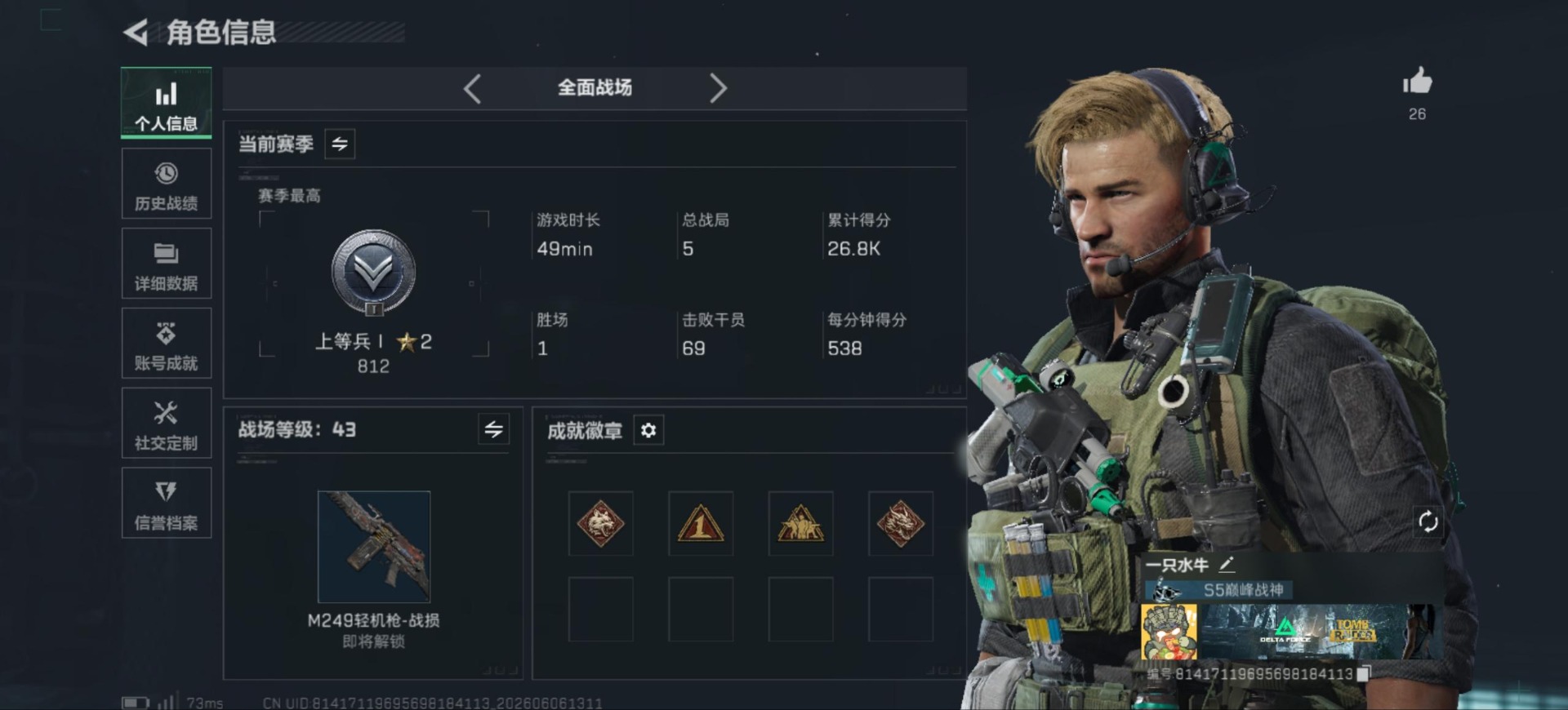 SJZQM4155805三角洲行动账号详情图4