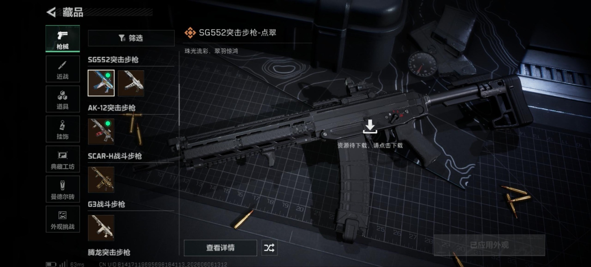 SJZQM4155805三角洲行动账号详情图26