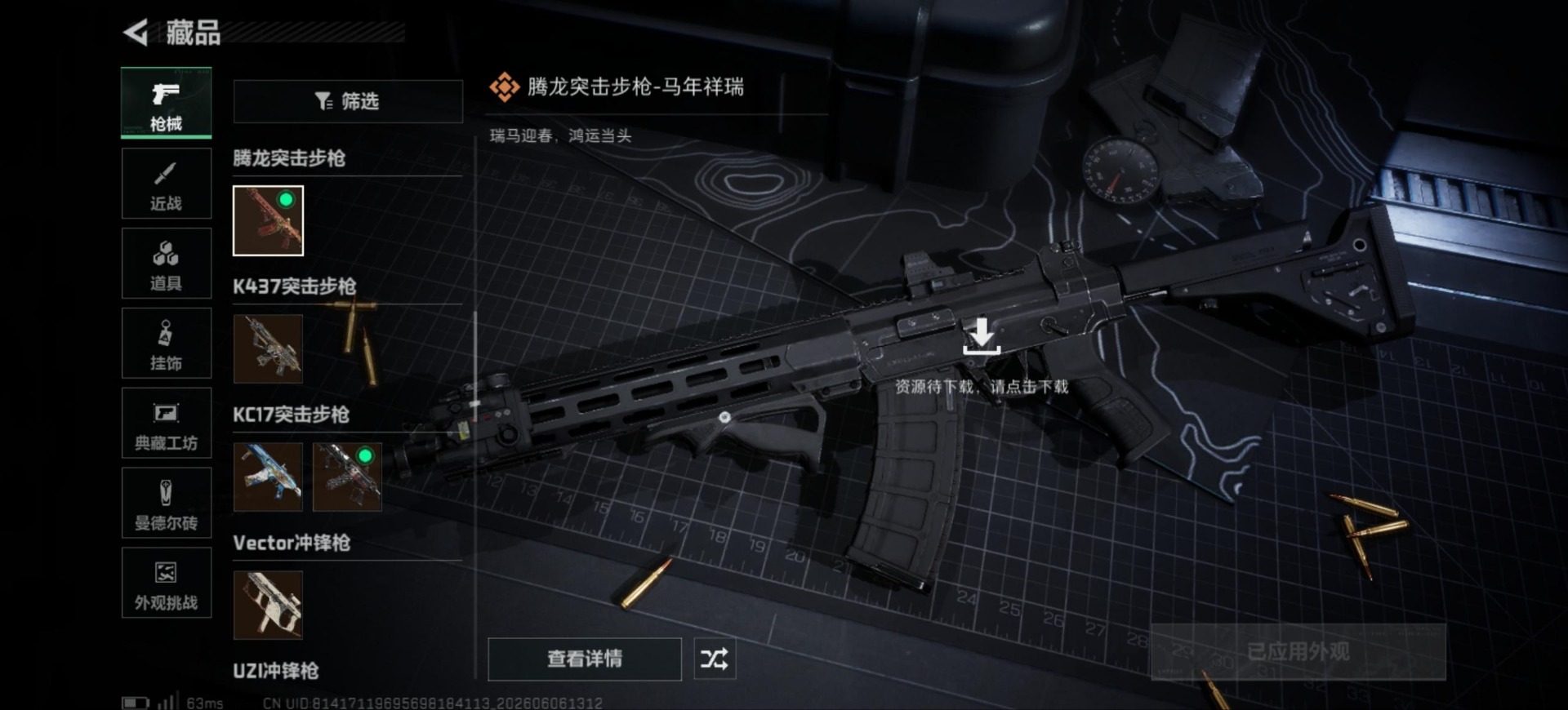 SJZQM4155805三角洲行动账号详情图28