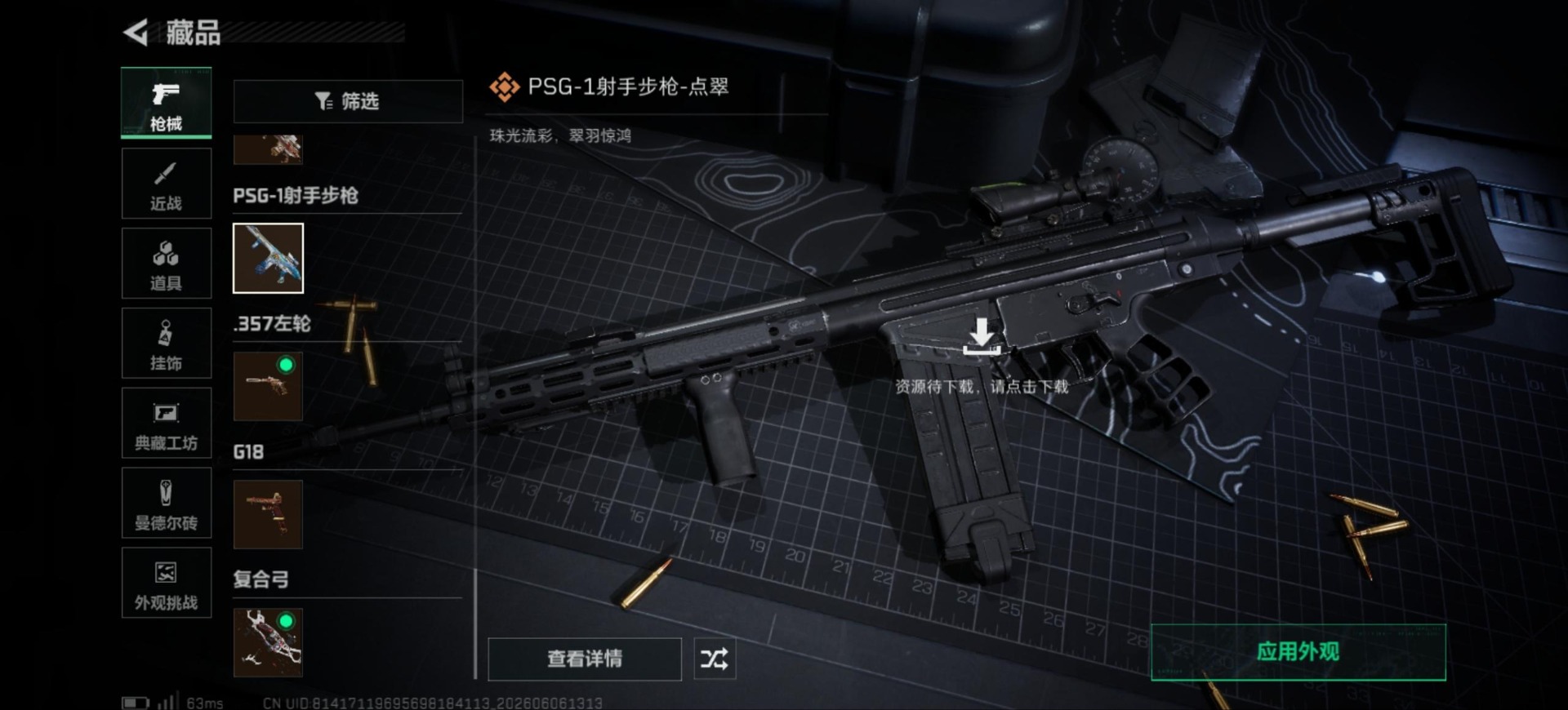 SJZQM4155805三角洲行动账号详情图31