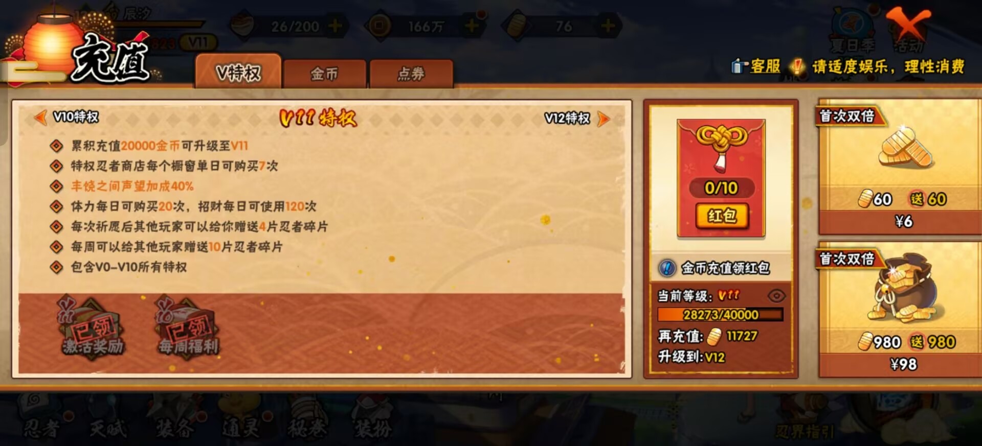 HYQM440277火影忍者账号详情图12 HYQM440277火影忍者账号详情图12