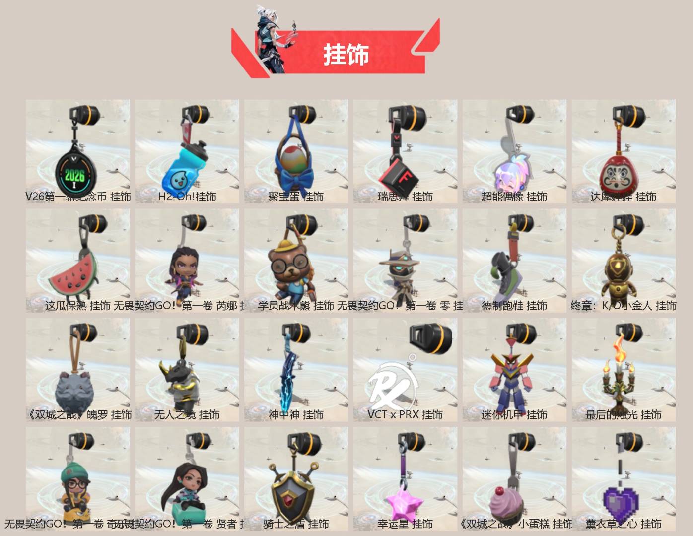 可二次实名 是本人 段位:黄金 2卓越 5终极 皮肤资产价值:12420 1刀皮 [武器皮肤]标配-VCT25xPRX,西部未来 正义,2025全球冠军赛 狂徒,狂徒-光明哨兵,狂徒-掠影,冥驹-堕天遗武