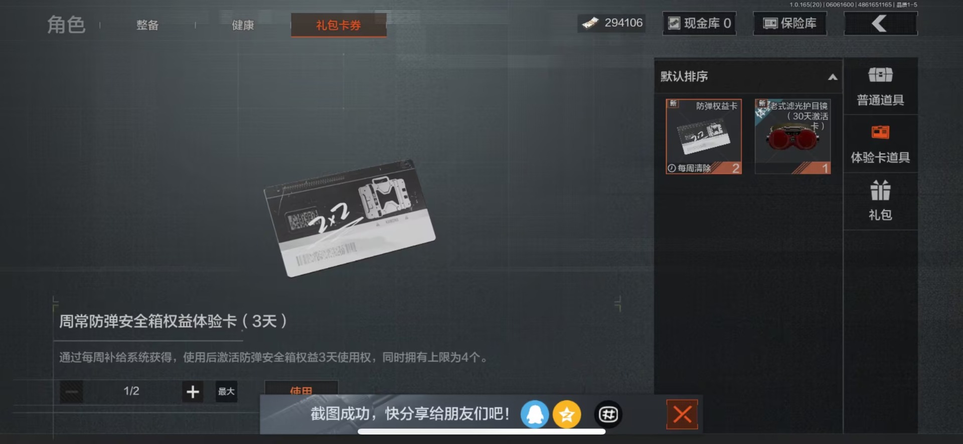 AQQM428482暗区突围账号详情图6