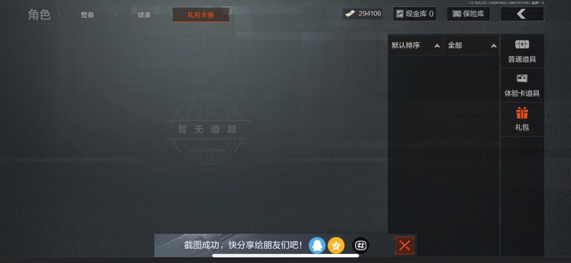 AQQM428482暗区突围账号详情图9