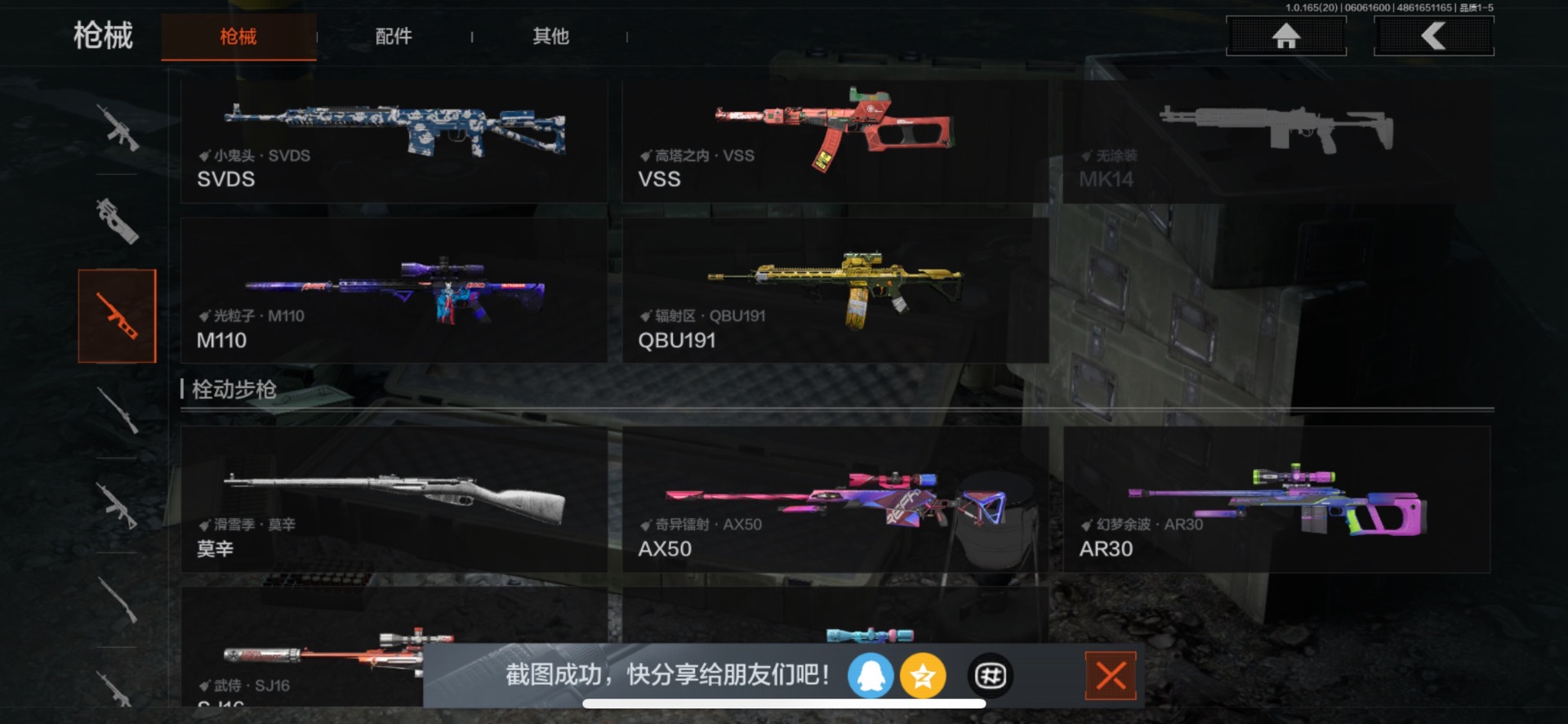 AQQM428482暗区突围账号详情图16