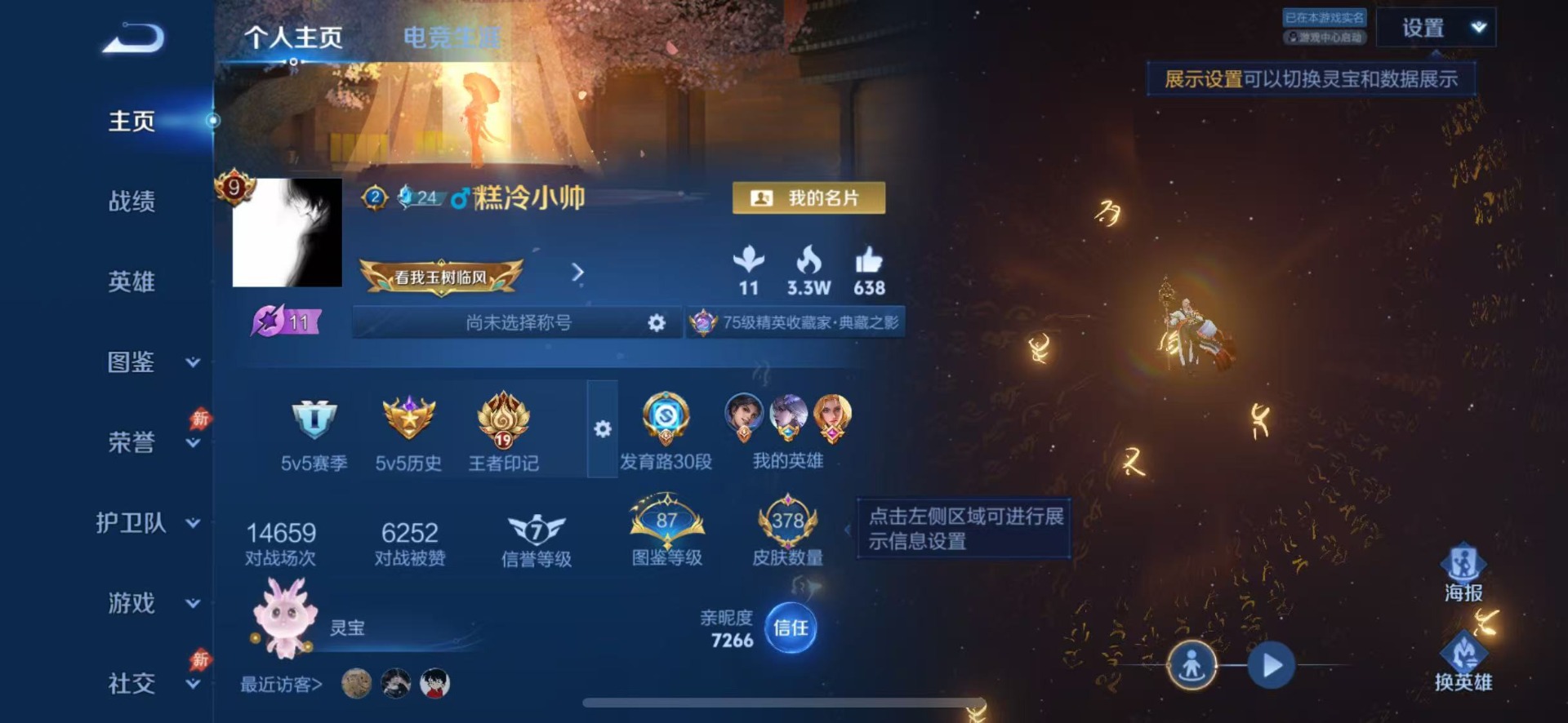 WZQM4424658王者荣耀账号详情图5 WZQM4424658王者荣耀账号详情图5