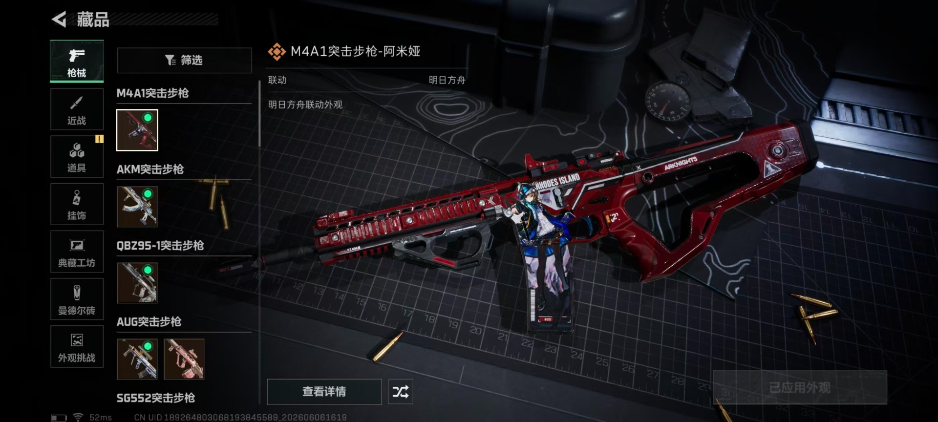 SJZQM4162352三角洲行动账号详情图17 SJZQM4162352三角洲行动账号详情图17