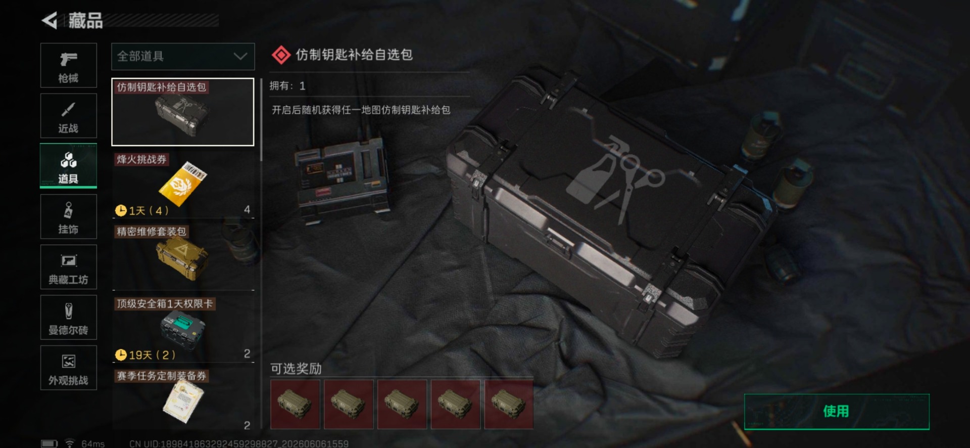 SJZQM4186496三角洲行动账号详情图10 SJZQM4186496三角洲行动账号详情图10