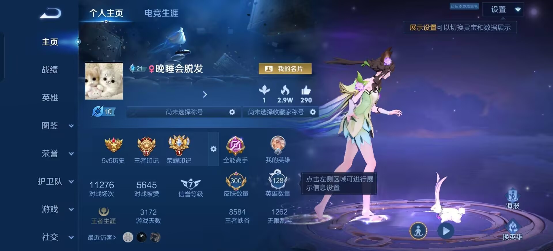 WZQM4462733王者荣耀账号详情图4 WZQM4462733王者荣耀账号详情图4