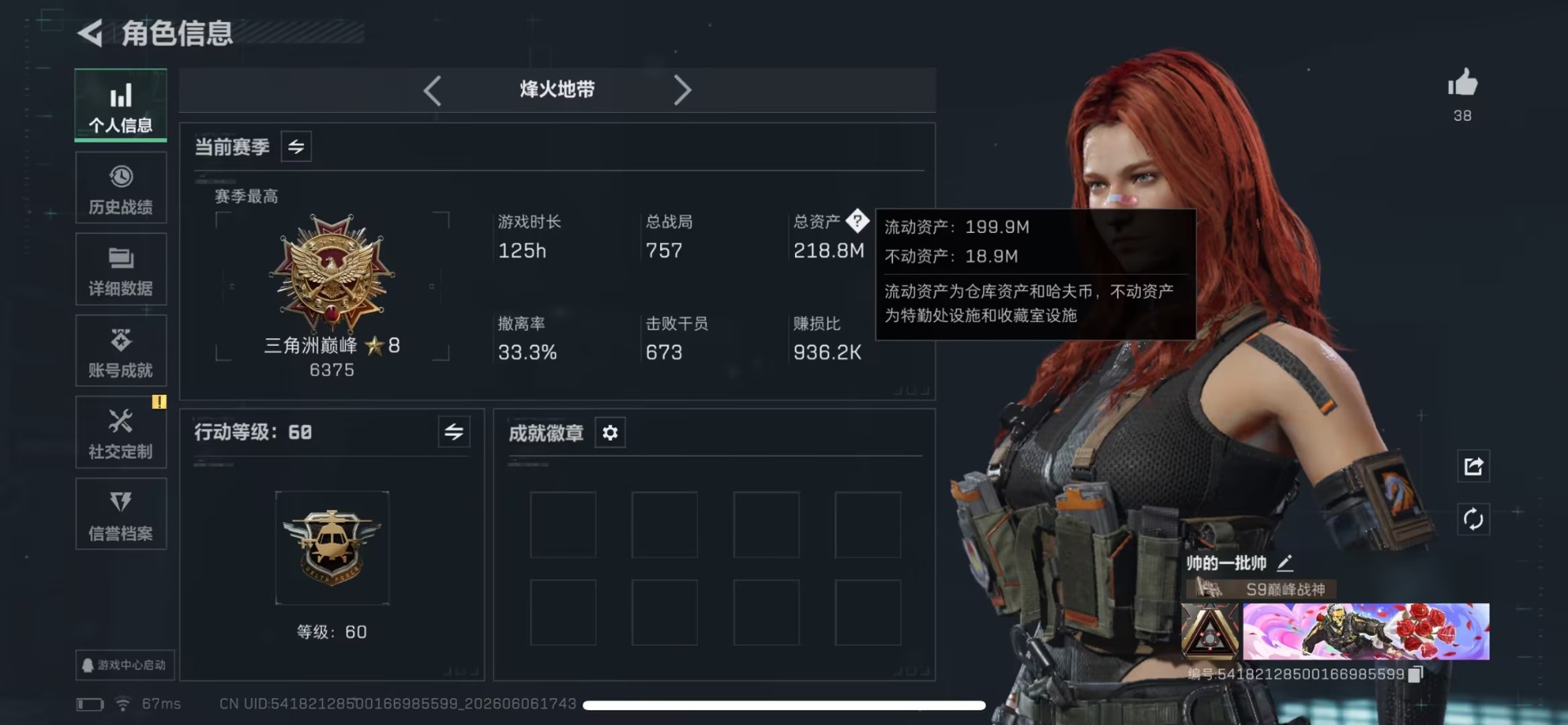 SJZQM4156038三角洲行动账号详情图12