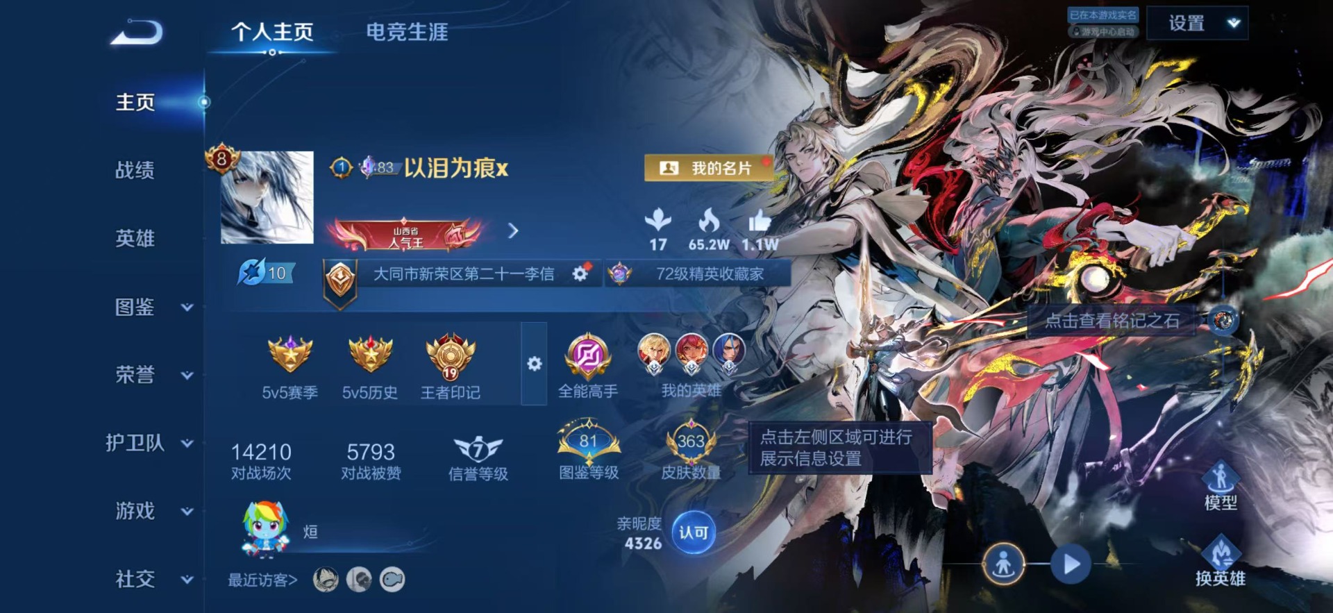 WZQM4423473王者荣耀账号详情图5 WZQM4423473王者荣耀账号详情图5