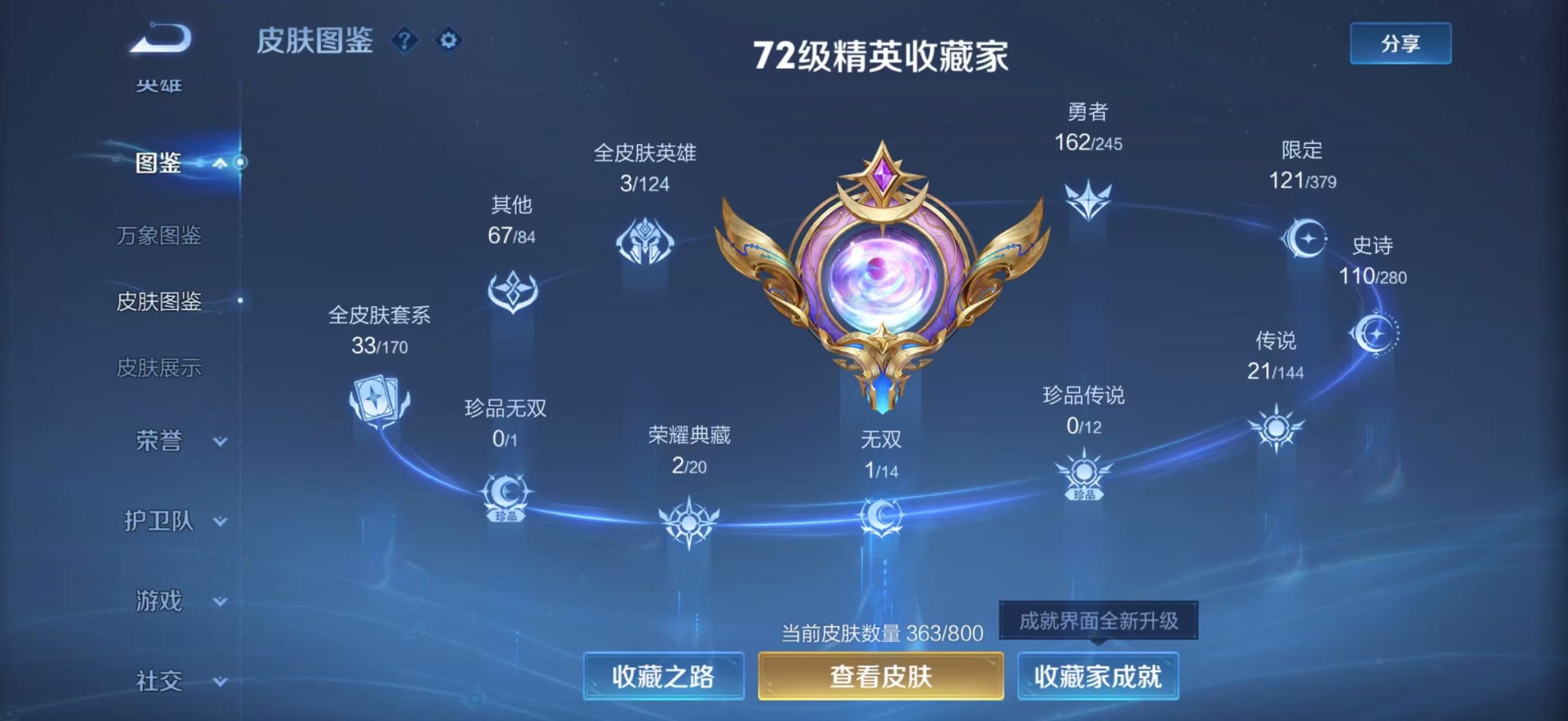WZQM4423473王者荣耀账号详情图10 WZQM4423473王者荣耀账号详情图10