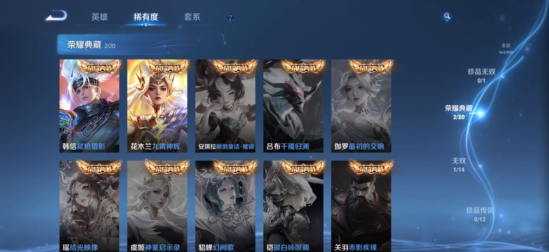 WZQM4423473王者荣耀账号详情图11 WZQM4423473王者荣耀账号详情图11