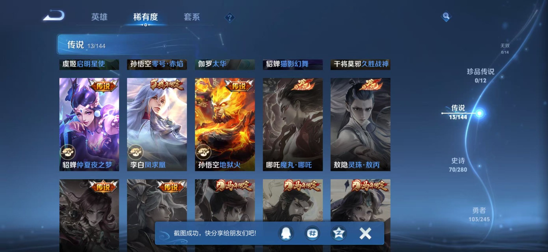 WZQM4434043王者荣耀账号详情图11 WZQM4434043王者荣耀账号详情图11