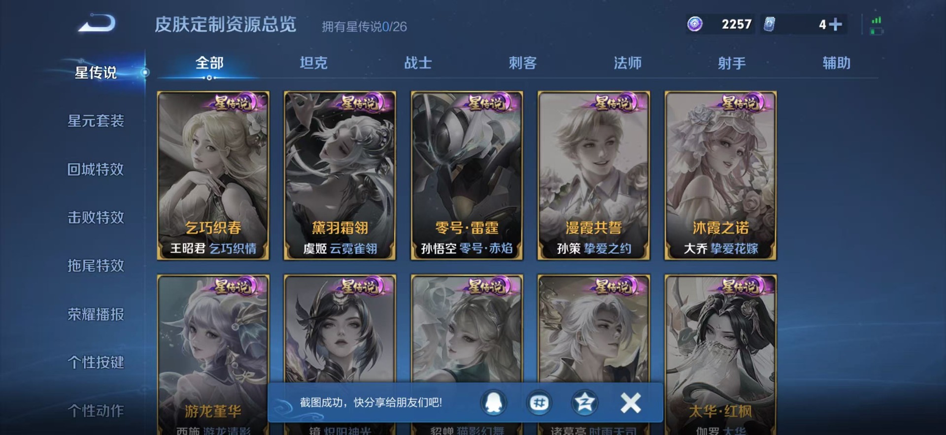 WZQM4434043王者荣耀账号详情图13 WZQM4434043王者荣耀账号详情图13