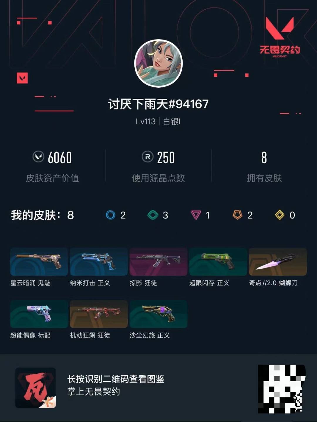 是本人 可二次实名 段位:白银 1卓越 2终极 皮肤资产价值:6060 1刀皮 [武器皮肤]蝴蝶刀-奇点//2.0,狂徒-机动狂飙,狂徒-掠影