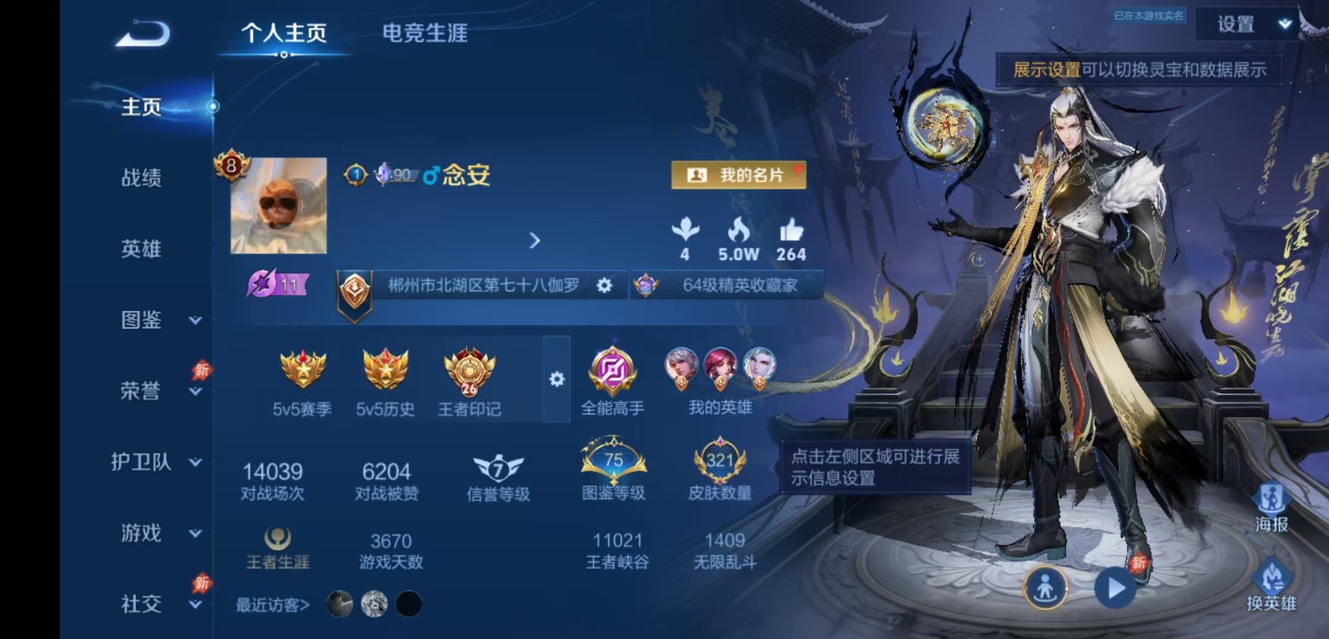 WZQM4420065王者荣耀账号详情图4 WZQM4420065王者荣耀账号详情图4
