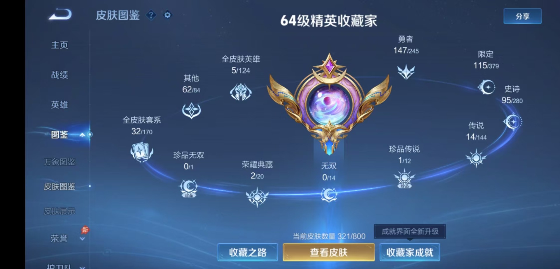 WZQM4420065王者荣耀账号详情图6 WZQM4420065王者荣耀账号详情图6