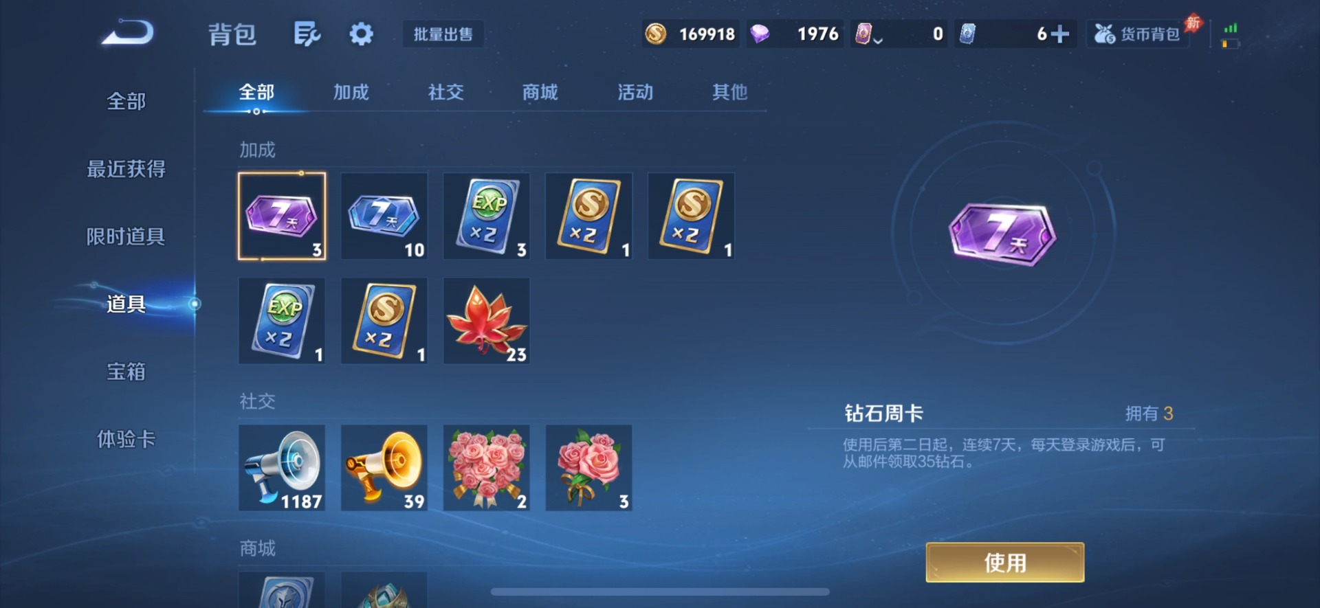 WZQM4420068王者荣耀账号详情图9 WZQM4420068王者荣耀账号详情图9