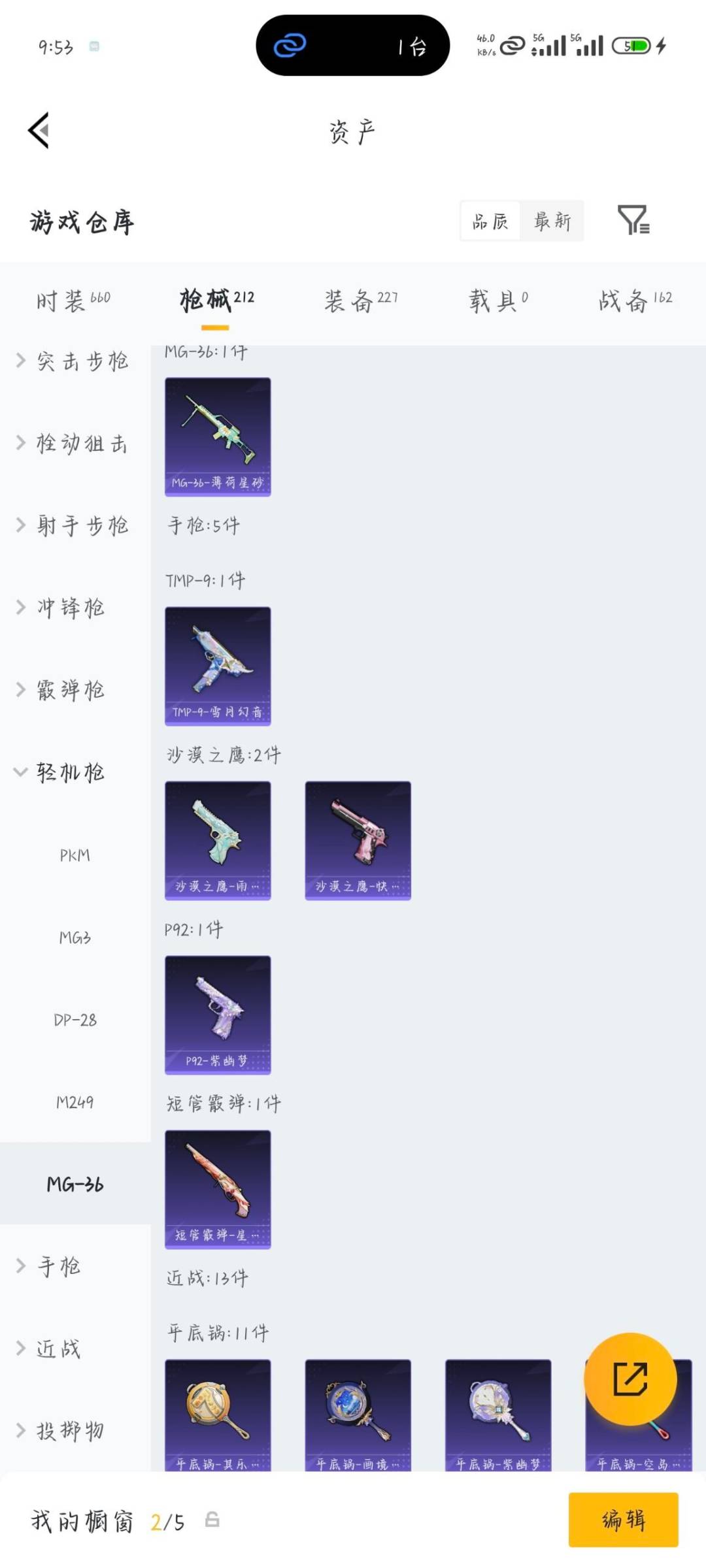 HPQM4261148和平精英账号详情图14