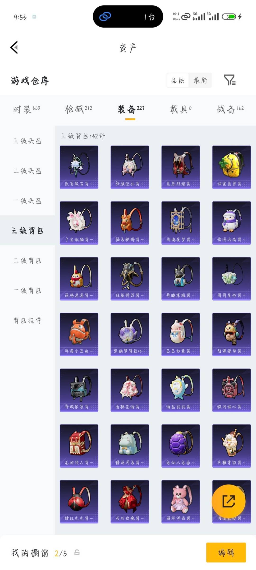 HPQM4261148和平精英账号详情图18