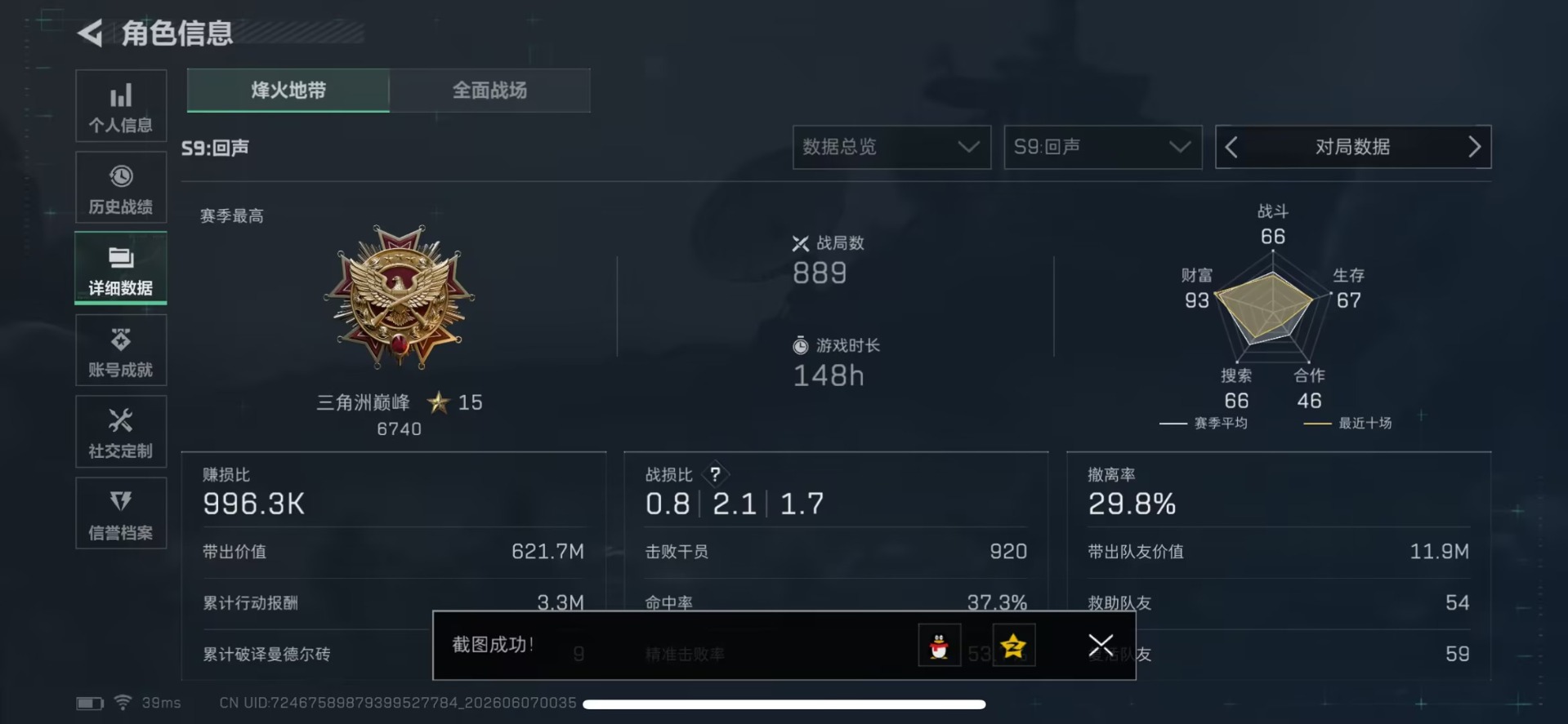 SJZQM4166460三角洲行动账号详情图3 SJZQM4166460三角洲行动账号详情图3