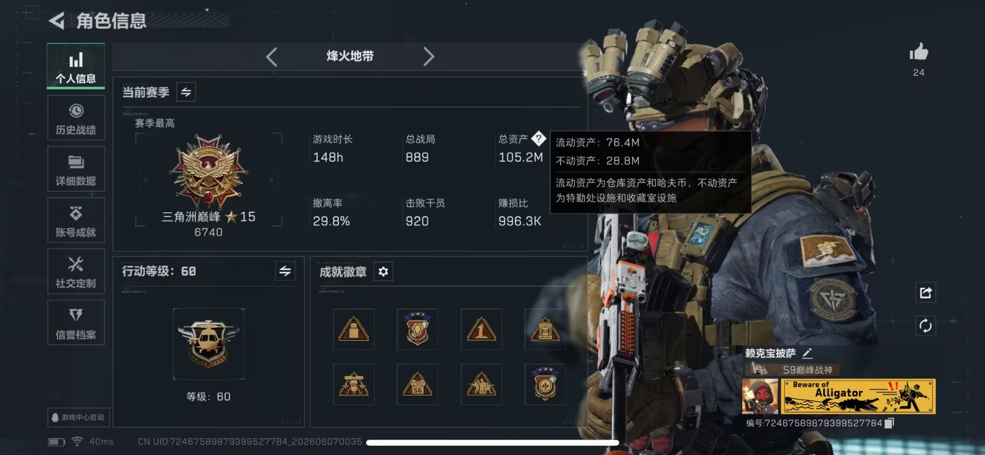 SJZQM4166460三角洲行动账号详情图9 SJZQM4166460三角洲行动账号详情图9