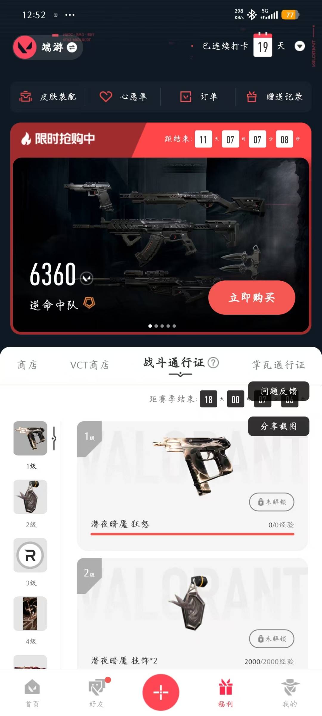 可二次实名 是本人 段位:白银 3卓越 3传奇 皮肤资产价值:8740 [武器皮肤]威龙之刃-耀鳞威龙,短剑-流星兵团,狂徒-塑水宗,鬼魅-耀鳞威龙,幻影-般若假面,狂徒-耀鳞威龙,蒙太奇 狂怒 [道具]V26第一幕纪念币 挂饰,阳光微笑挂饰,袖珍捷风挂饰,H2-Oh!挂饰,聚宝蛋挂饰,云开见日挂饰,鱼骨头挂饰,耀鳞威龙挂饰,无畏契约GO!第一卷芮娜挂饰,学员战术熊挂饰,无畏契约GO!第一卷零挂饰,德制跑鞋挂饰,终章KO小金人挂饰,双城之战魄罗挂饰,红鳞松叶挂饰,幸运中国结挂饰,高音谱号挂饰,终章：暗夜领主 挂饰,神中神挂饰,针织蜜蜂挂饰,迷你机甲挂饰,糖葫芦挂饰,传世莲华挂饰,草莓唇彩挂饰,