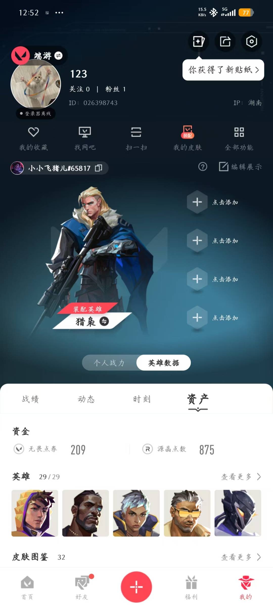 可二次实名 是本人 段位:白银 3卓越 3传奇 皮肤资产价值:8740 [武器皮肤]威龙之刃-耀鳞威龙,短剑-流星兵团,狂徒-塑水宗,鬼魅-耀鳞威龙,幻影-般若假面,狂徒-耀鳞威龙,蒙太奇 狂怒 [道具]V26第一幕纪念币 挂饰,阳光微笑挂饰,袖珍捷风挂饰,H2-Oh!挂饰,聚宝蛋挂饰,云开见日挂饰,鱼骨头挂饰,耀鳞威龙挂饰,无畏契约GO!第一卷芮娜挂饰,学员战术熊挂饰,无畏契约GO!第一卷零挂饰,德制跑鞋挂饰,终章KO小金人挂饰,双城之战魄罗挂饰,红鳞松叶挂饰,幸运中国结挂饰,高音谱号挂饰,终章：暗夜领主 挂饰,神中神挂饰,针织蜜蜂挂饰,迷你机甲挂饰,糖葫芦挂饰,传世莲华挂饰,草莓唇彩挂饰,