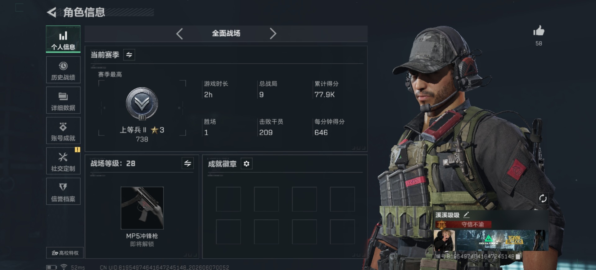 SJZQM4162628三角洲行动账号详情图4