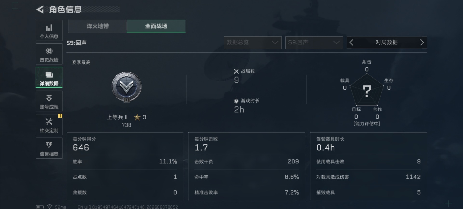 SJZQM4162628三角洲行动账号详情图6