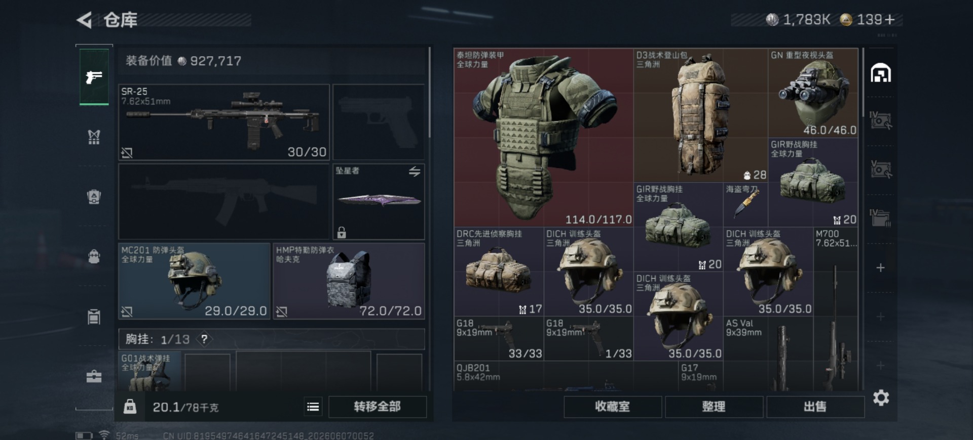 SJZQM4162628三角洲行动账号详情图7