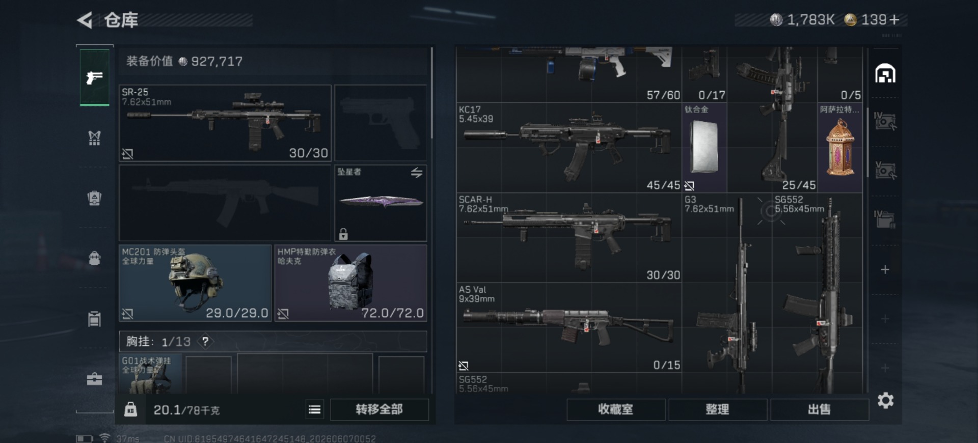 SJZQM4162628三角洲行动账号详情图8