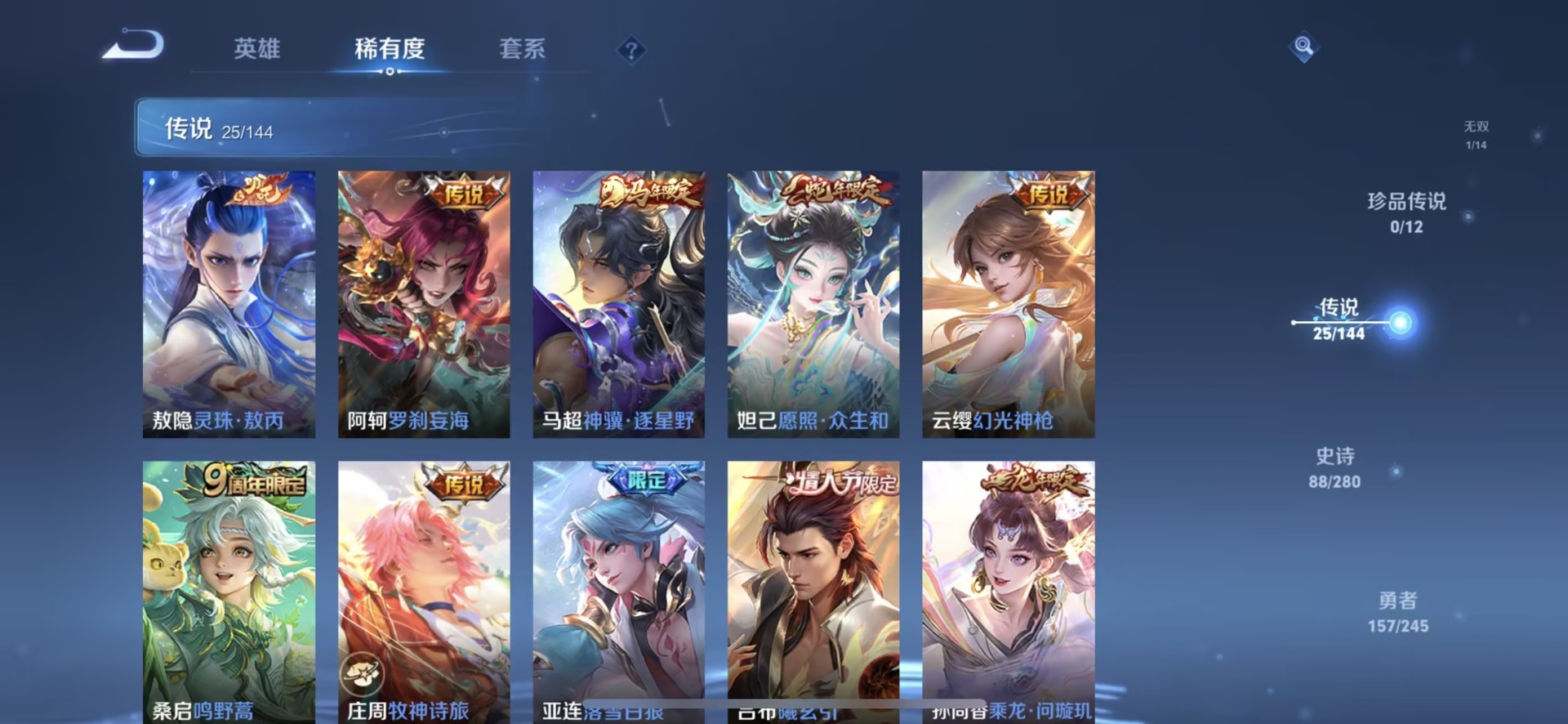 WZQM4425142王者荣耀账号详情图8 WZQM4425142王者荣耀账号详情图8
