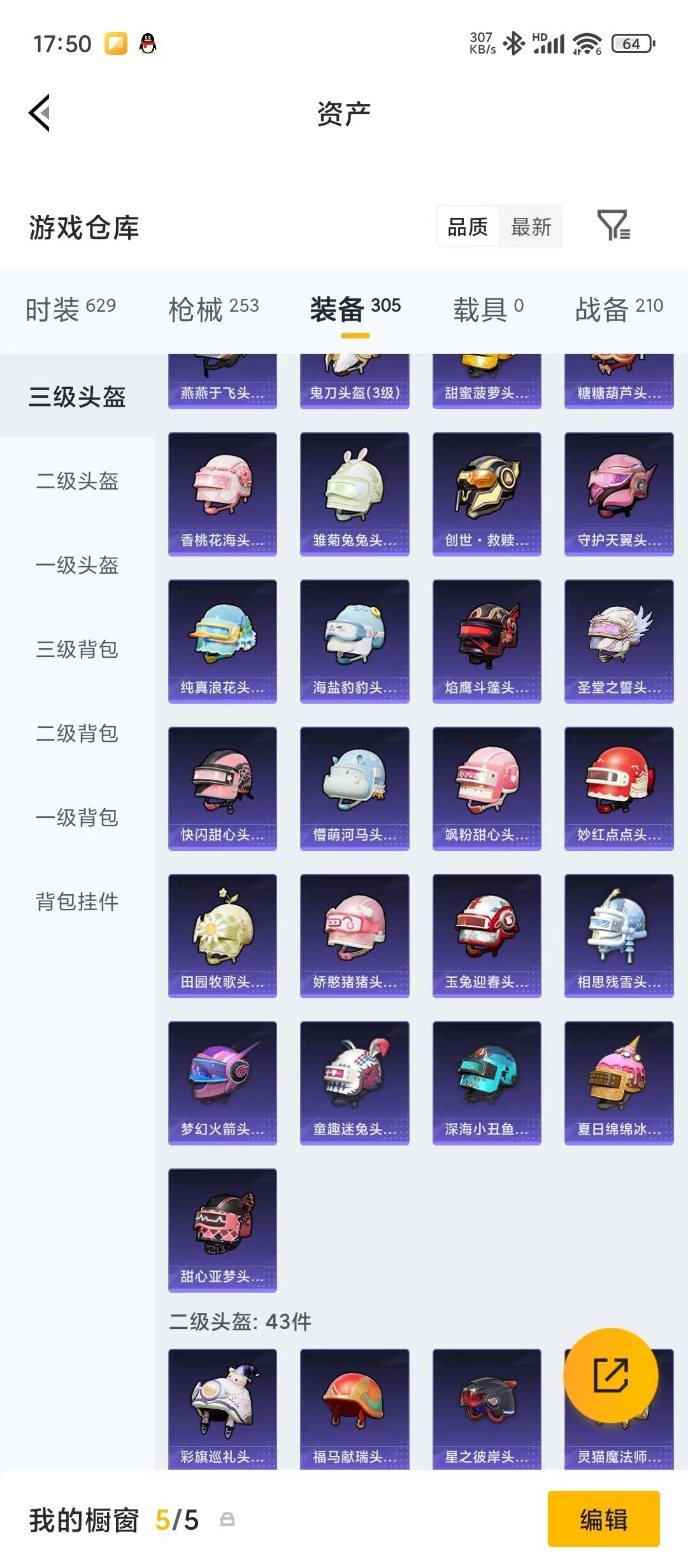 HPQM4250783和平精英账号详情图12 HPQM4250783和平精英账号详情图12