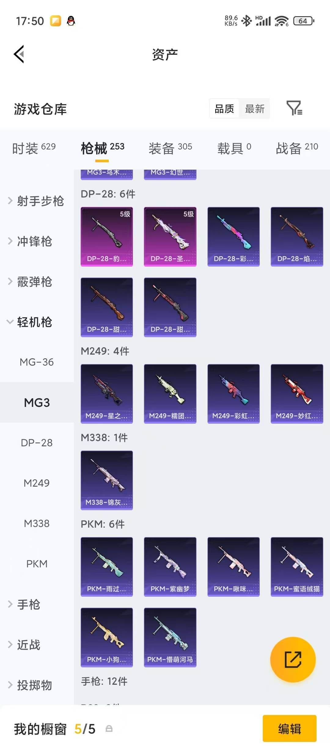 HPQM4250783和平精英账号详情图16 HPQM4250783和平精英账号详情图16