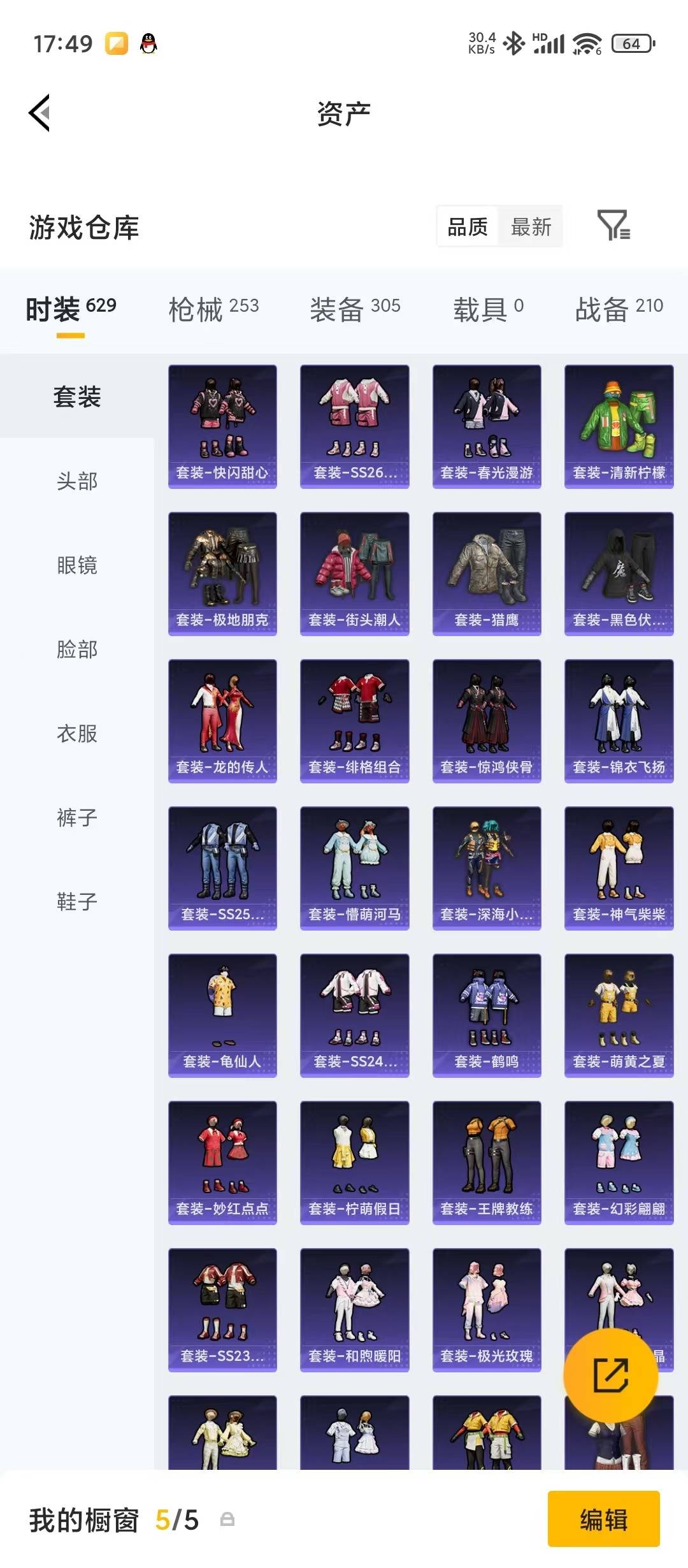 HPQM4250783和平精英账号详情图27 HPQM4250783和平精英账号详情图27