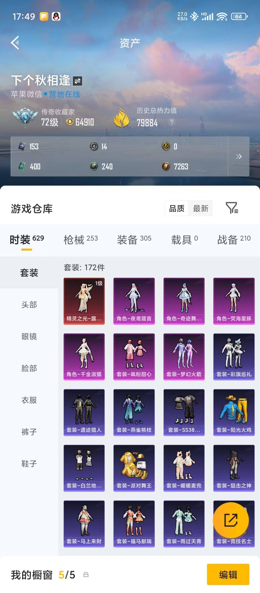HPQM4250783和平精英账号详情图31 HPQM4250783和平精英账号详情图31